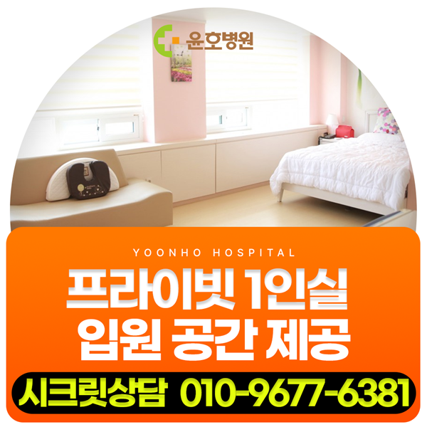 프라이빗 1인실, 입원공간 제공 편안한 회복 시간을 드립니다