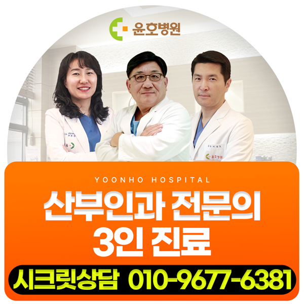 산부인과 전문의 3인 진료 30년 전통 여성토탈병원